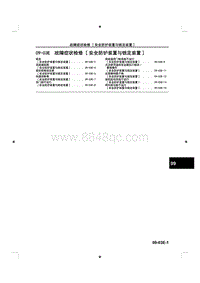 2015马自达3昂克赛拉-09车身 附件-09-03E故障症状检修 安全防护装置与锁定装置 