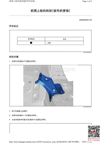 2021马自达3昂克赛拉-前围上板的拆卸（板件的更换）