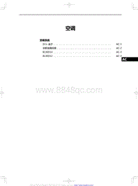 2020红旗H5修理手册-空调