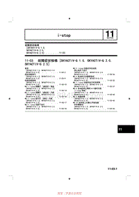 2014马自达3昂克赛拉-11-03 故障症状检修