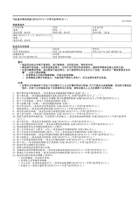 2021马自达3昂克赛拉-气缸盖衬垫的更换（SKYACTIV-G（不带气缸停用 E ））