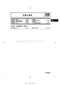 2014马自达3昂克赛拉-09-80A 结构