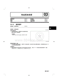 2014马自达3昂克赛拉-03-10 通用程序