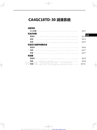 2020红旗H5修理手册-CA4GC18TD-30 润滑系统