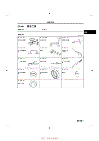 2014马自达3昂克赛拉-01-60 维修工具