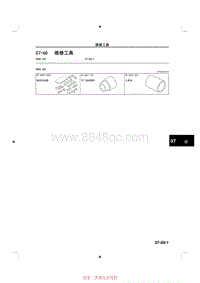 2014马自达3昂克赛拉-07-60 维修工具