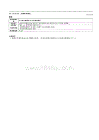 2021马自达3昂克赛拉-DTC U0140-00（车辆控制模块）