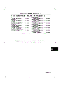 2015马自达3昂克赛拉-09车身 附件-09-03G故障症状检修 娱乐系统（带中央显示屏） 