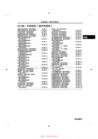 2014马自达3昂克赛拉-09-80B 板件的更换