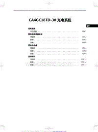 2020红旗H5修理手册-CA4GC18TD-30 充电系统