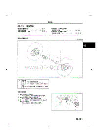 2014马自达3昂克赛拉-03-13 驱动轴