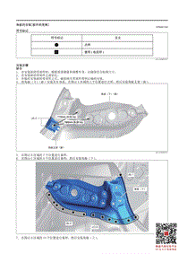 2021马自达3昂克赛拉-角板的安装（板件的更换）