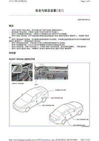 2021马自达3昂克赛拉-09.05-安全防护装置与锁定装置