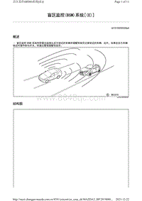 2021马自达3昂克赛拉-盲区监控 BSM 系统（ E ）