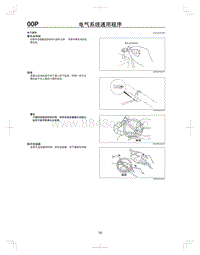 2014马自达3昂克赛拉电路图-00P 电气系统通用程序