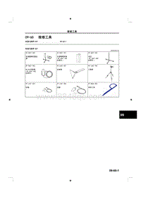 2015马自达3昂克赛拉-09车身 附件-09-60维修工具