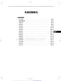 2020红旗H5修理手册-车身控制单元