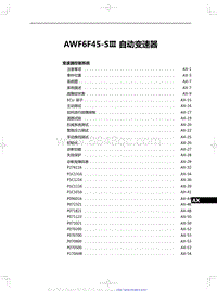 2022红旗H5维修-AWF6F45-SⅢ 自动变速器