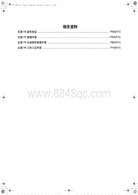 2018红旗H5电路图-相关资料