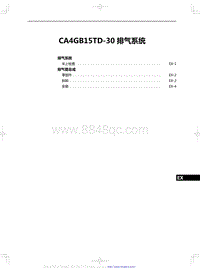 2022红旗H5维修-CA4GB15TD-30 排气系统