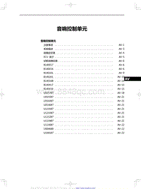 2022红旗H5维修-音响控制单元