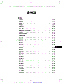 2018红旗H5维修-座椅系统