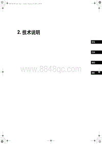 2018红旗H5维修-技术说明