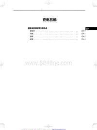 2019红旗H5维修-充电系统