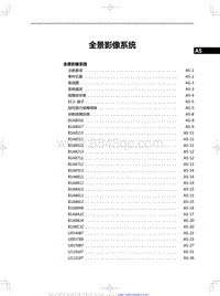 2019红旗H5维修-全景影像系统