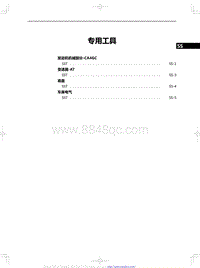 2018红旗H5维修-专用工具