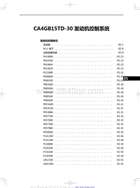 2022红旗H5维修-CA4GB15TD-30 发动机控制系统