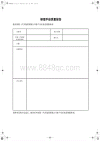 2019红旗H5电路图-修理手册质量报告