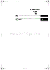 2022红旗H5电路图-00 概述目录