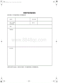 2018红旗H5维修-00 修理手册质量报告