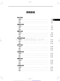 2018红旗H5维修-照明系统