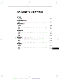 2022红旗H5维修-CA4GB15TD-30 进气系统