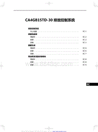 2022红旗H5维修-CA4GB15TD-30 排放控制系统