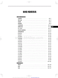 2018红旗H5维修-音频视频系统