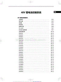 2022红旗H5维修-48V 蓄电池控制系统