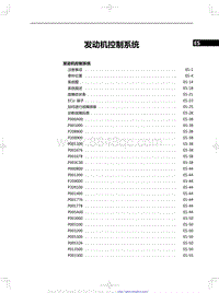 2019红旗H5维修-发动机控制系统