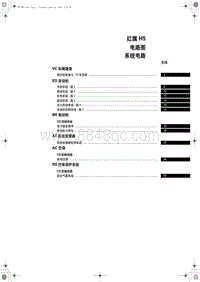 2019红旗H5电路图-00 系统电路目录