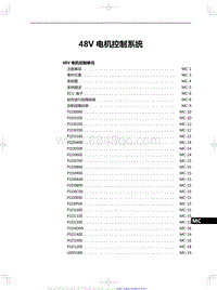 2022红旗H5维修-48V 电机控制系统