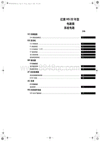 2022红旗H5电路图-00 系统电路目录