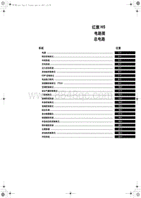 2019红旗H5电路图-00 总电路总目录