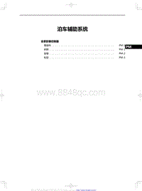 2019红旗H5维修-泊车辅助系统