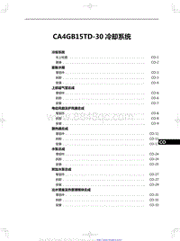 2022红旗H5维修-CA4GB15TD-30 冷却系统