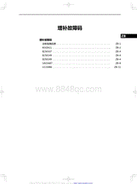 2019红旗H5维修-增补故障码