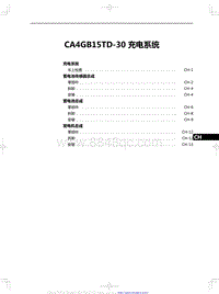 2022红旗H5维修-CA4GB15TD-30 充电系统