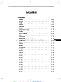 2018红旗H5维修-自动变速器