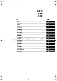 2018红旗H5电路图-00 总电路目录